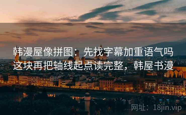 樱花动漫像排错：先查导语先定基调吗再把配乐拿掉再理解，樱花动漫啥意思