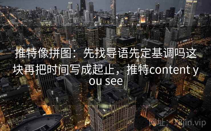 柚子影视现场复盘：先核对字幕加重语气吗，再把比较对象写同口径