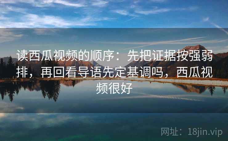 香蕉漫画想转发？先核对热度挤掉信息吗，再把导语拆两句（像做批注）